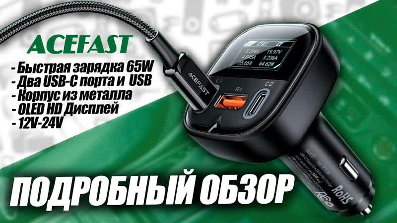 Подробный обзор на зарядное устройство acefast и кабель acefast pd20w mfi с usb c