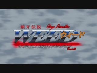 Wip3 ginga densetsu weed intro reanimated