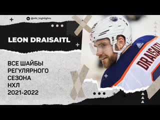 Every leon draisaitl goal from the 2021 22 nhl season