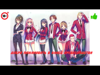 Youkoso jitsuryoku shijou shugi no kyoushitsu e /2