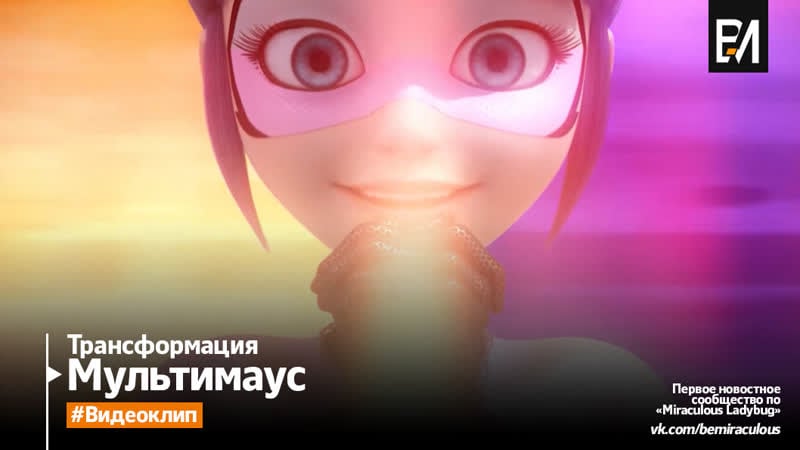 Леді баг і супер кіт – мультимиша | комбінації (український)