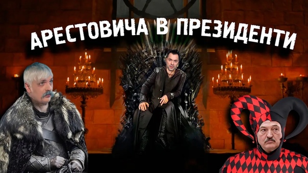 Корчинский арестович станет новым президентом московии, потому что он любит ванюшек