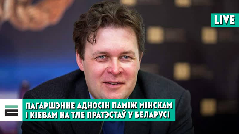 Вакол ворагі што губляе беларусь з за дрэнных адносін з украінай?