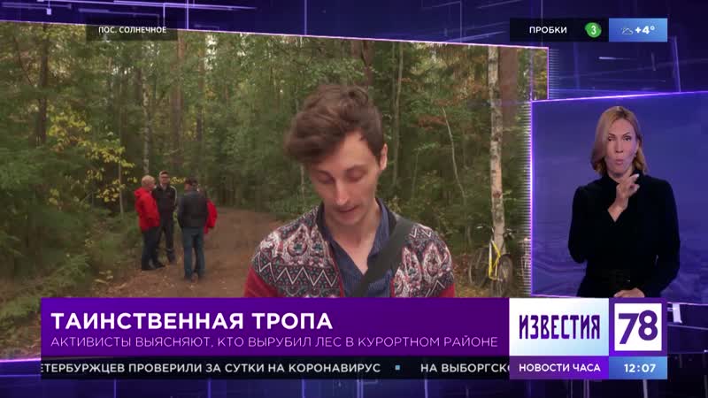 Таинственная тропа