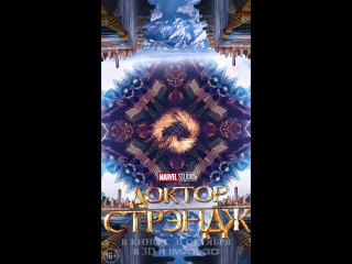 Drstrange motionposter master 1080x1920 15s 4 sharinghd