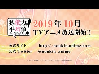 アニメ pv 『watashi, nouryoku wa heikinchi de tte itta yo ne!』 teaser trailer