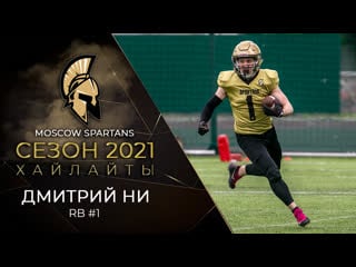 Rb #1 dima nee ms spartans highlights 2k21