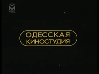 "искусство жить в одессе" (1989) (часть 1)