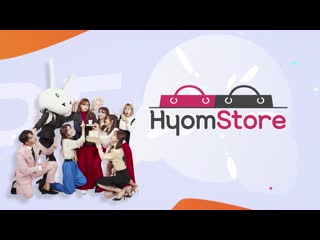 [show] 200320 hyomin hyomstore ep2 prelude of war in hyomstore! fierce presentation competition [eng sub]