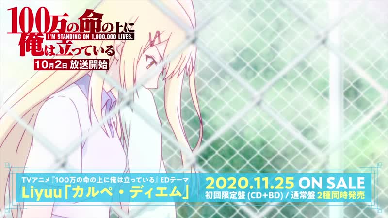 [ed] 100 man no inochi no ue ni ore wa tatteiru | i'm standing on 1,000,000 lives | я стою на миллионах трупов