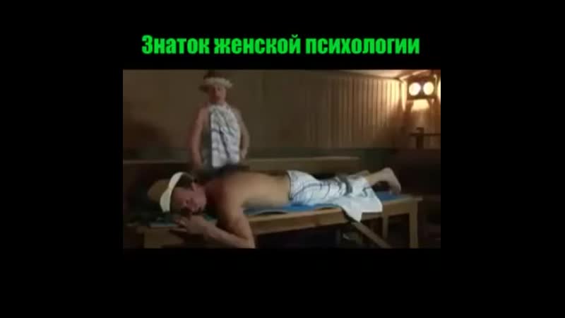 Знаток женской психологии