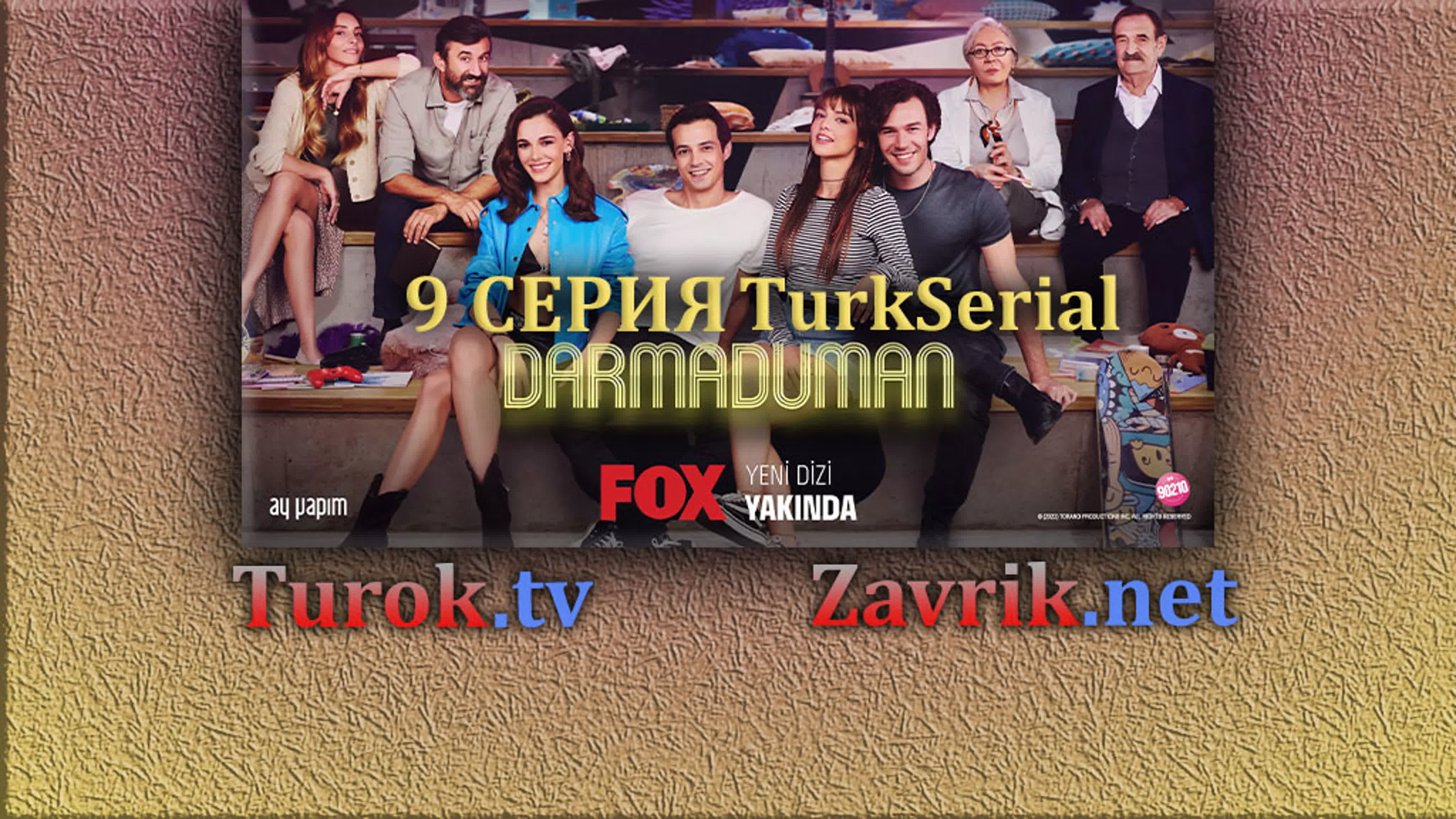 В пух и прах 9 серия русская озвучка turkserial смотреть онлайн watch online