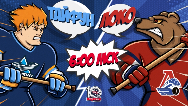 Live! «тайфун» «локо» ( – 0600)