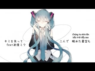 (vietsub) yasuha i lost your love feat hatsune miku 【初音ミク】キミを失って【オリジナル曲】