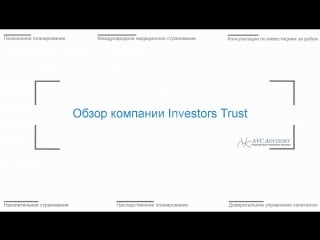 Investors trust assurance spc | avc advisory