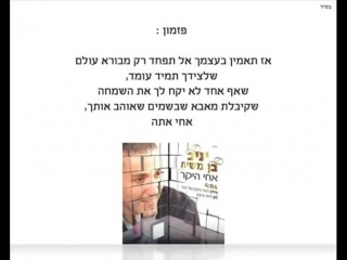 יניב בן משיח אחי היקר yaniv ben mashiach