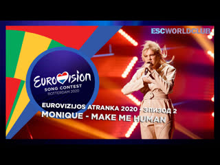 Monique make me human (eurovizijos atranka 2020 эпизод 2 полуфиналист lithuania)