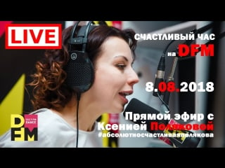 Ксеня полякова live