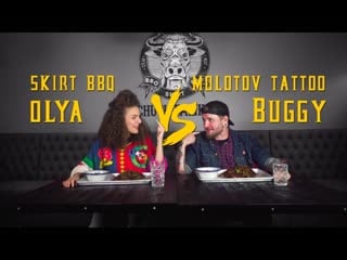 Молотов комбат / skirt bbq