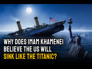 Why does imam khamenei believe the us will sink like the titanic?