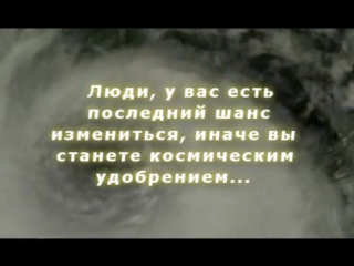 Секс геноцид землян!разврат считается хуже молодые! вампиры на земле! срочное послание космических наблюдателей!