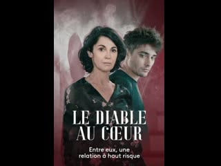 Дьявол в сердце le diable au coeur (2020) франция