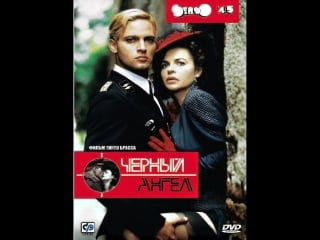 Черный ангел (2002)