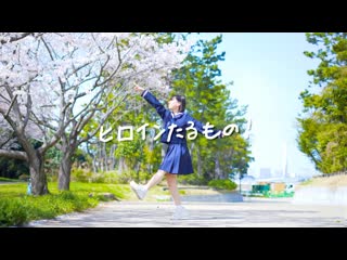 【芋女が】ヒロインたるもの！ 踊ってみた【桜〜！】 niconico video sm40342962