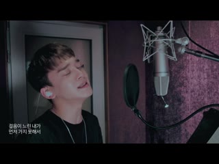Cover by chen 그녀를 사랑해줘요(please love her) (하동균 ha dong kyun)