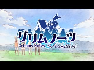 Grimms notes the animation op