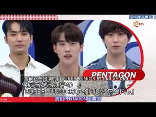 200820 super junior的 idol vs idol e06 利特/艺声(嘉宾pentagon)