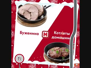 Сочная буженина vs хорошо пожаренная котлетка