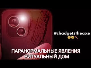 Паранормальные явления ритуальный дом🔸трейлер🔸2023