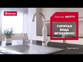 Видеоролик thermex hotty hd 15s