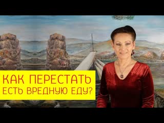 Как, не заставляя себя, перестать есть вредную пищу еда живая и мёртвая [галина гроссманн]