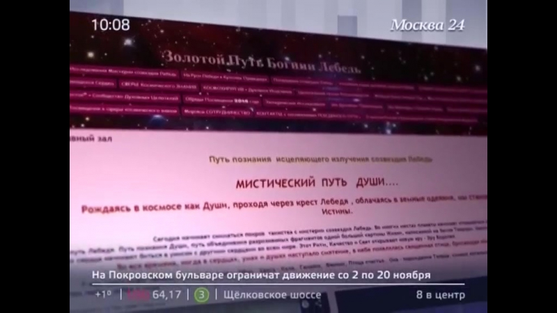Кривой "путь золотого лебедя" сюжет телеканала "москва 24" от 30 10 2015 г