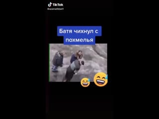 Чихнул с похмелья