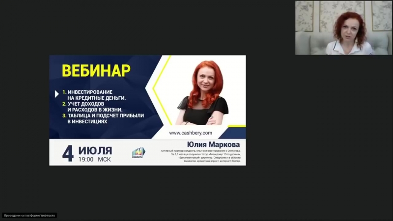 Вебинар инвестиции, учет прибыли