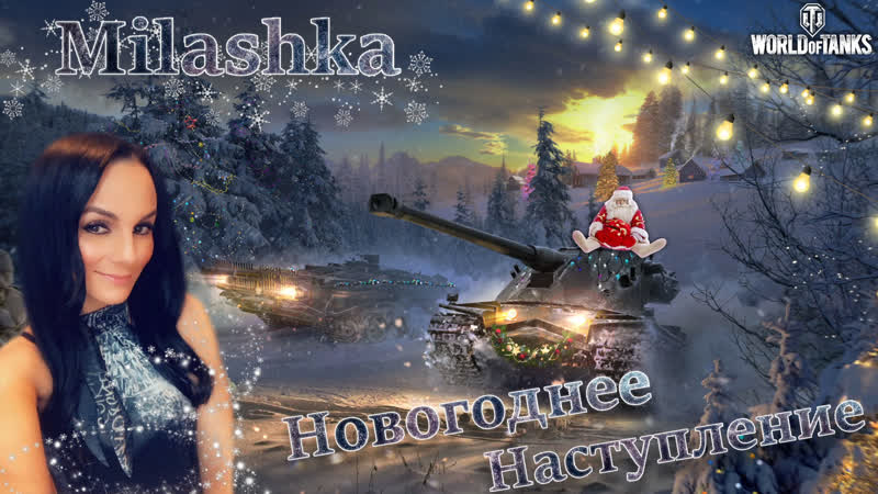 Milashka играем общаемся отдыхаем