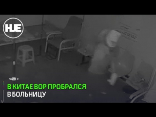 В китае вор нарядился в мумию, чтобы ограбить больницу