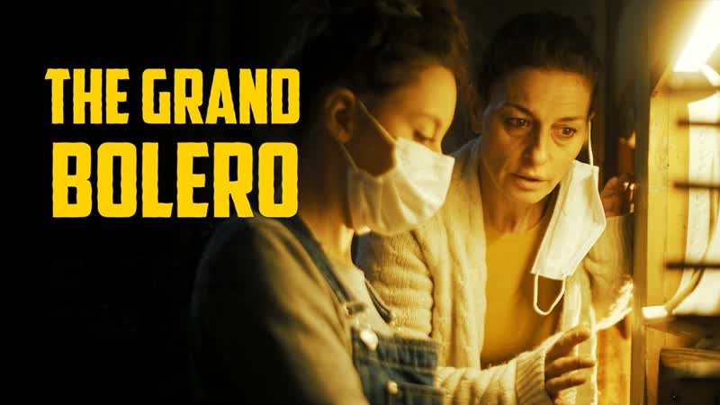 Гранд болеро (2022) the grand bolero