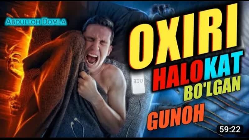 Охири халокат,буладиган гунох! (абдуллох домла) abdulloh domla
