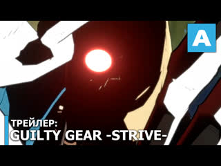 Guilty gear strive трейлер игры релиз в 2020 году