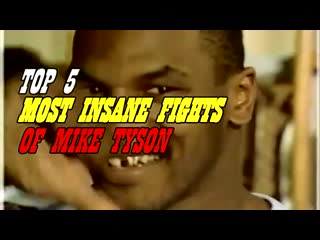 Топ 5 самых безумных боев майка тайсона top 5 mike tyson most insane fights
