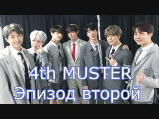 [озвучка rs]сбор арми №4 [happy ever after] эпизод 2