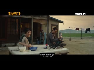 Nailed (2019) 카센타 movie trailer eontalk