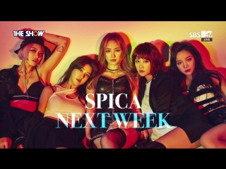 Spica next week @ the show 160823