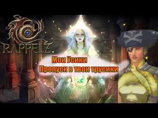 Rappelz dark fantasy en ч 3 усатый продолжает качаться