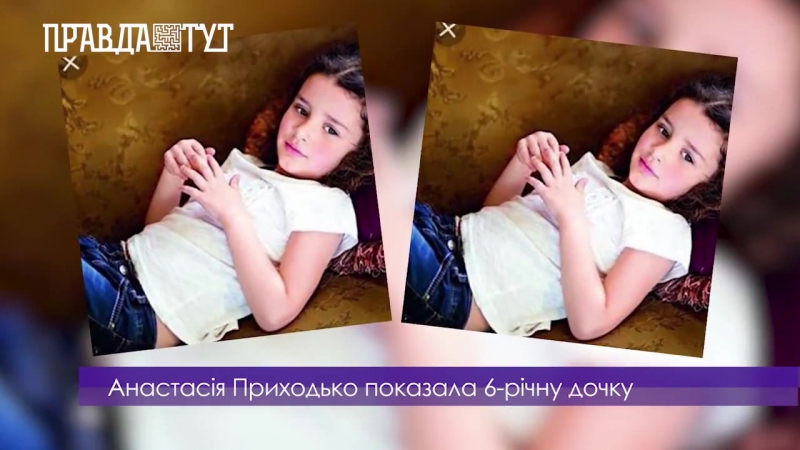 Анастасия приходько поздравила дочку loungenews