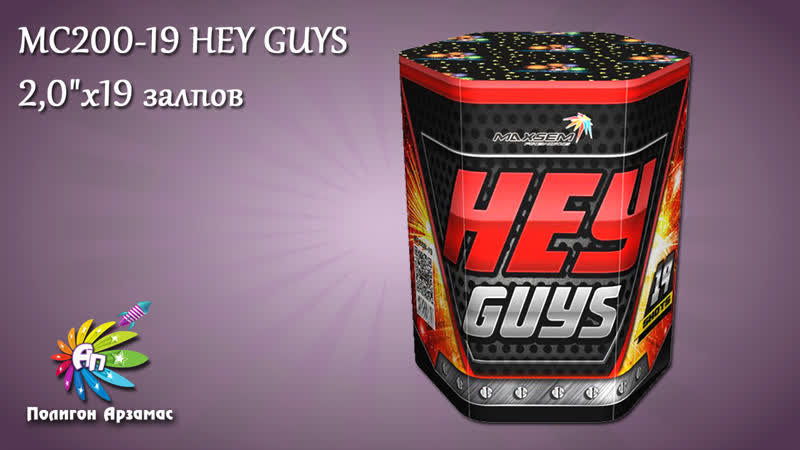 Mc200 19 hey guys (2,0"х19) высотный крупнокалиберный